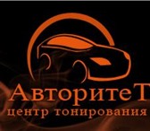 Фотография в Авторынок Тюнинг Тонирование автомобилей профессиональной в Москве 800