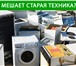 Изображение в Прочее,  разное Разное Бесплатно вывезем старый не нужный для вас в Нижнем Новгороде 0