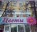Изображение в Прочее,  разное Разное Мы занимаемся:.- Наружней рекламой- Объемными в Перми 1 700