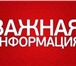 Foto в Работа Работа на дому Набираем сотрудников для удаленной работы. в Москве 18 000