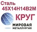 Foto в Строительство и ремонт Строительные материалы Организация ООО «Мировая Металлургия» продает в Саратове 0