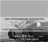 Фото в Авторынок Страхование осаго и каско TEXStore - самый простой и удобный сервис в Челябинске 500