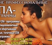 Foto в Красота и здоровье Медицинские услуги общие профессиональные спа-программы
детские в Дмитрове 0