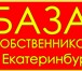 Фотография в Недвижимость Коммерческая недвижимость Сдаются: Офисы, склады, торговые помещения.Стоимость: в Екатеринбурге 2 600