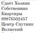 Foto в Недвижимость Аренда жилья БЕЗ ПОСРЕДНИКОВ- Сдаю 2-комн. кв-ру Русским в Волжском 9 000