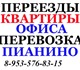 Профессионально и аккуратно поможем Вам 