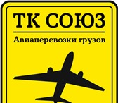 Фотография в Авторынок Транспорт, грузоперевозки Авиаперевозка – это не только самый быстрый в Красноярске 0
