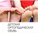 Изображение в Для детей Детская обувь Компания Футмастер является одним из передовых в Москве 0