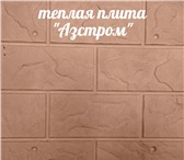 Фото в Строительство и ремонт Строительные материалы Термопанель по системе «АЗСТРОМ» представляет в Волгограде 400