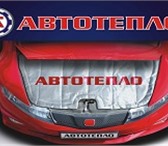 Фото в Авторынок Автотовары Авто одеяло для всех марок авто В наличии. в Пскове 1 000