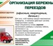 Фотография в Авторынок Транспорт, грузоперевозки Квартирные и офисные переезды, перевозка в Самаре 180