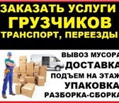 Foto в Авторынок Транспорт, грузоперевозки Перевозка мебели, квартирный переезд, офисный в Омске 200