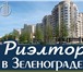 Фото в Прочее,  разное Разное Риэлтор в ЗеленоградеВаш консультант по продаже, в Москве 1