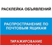 Foto в Прочее,  разное Разное Расклейка объявлений,раскладка листовок по в Томске 0