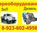 Фотография в Авторынок Автосервис, ремонт Переоборудование грузовых и легковых автомобилей. в Новосибирске 10 000