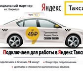 Фотография в Работа Вакансии Официальный партнер Яндекс.Такси г. Барнаул в Барнауле 90 000