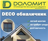 Изображение в Строительство и ремонт Отделочные материалы “Фасадный декор Доломит “ - это универсальная в Москве 0