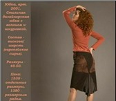 Фотография в Одежда и обувь Женская одежда Предлагаем вашему вниманию продукцию компании в Новосибирске 800