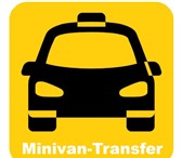 Изображение в Авторынок Транспорт, грузоперевозки Компания «Minivan-Transfer» предлагает всем в Москве 2 500