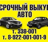 Изображение в Авторынок Аварийные авто Срочный выкуп любых авто Сургут-район! в Сургуте 338 001