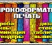 Foto в Прочее,  разное Разное я менеджер по работе
с клиентами в типографии в Москве 0