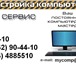 Изображение в Строительство и ремонт Электрика (оборудование) ремонт компьютеров
установка программ
удаление в Сургуте 100