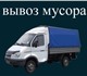 Вывоз строительного мусора на газели до 
