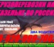 Фотография в Прочее,  разное Разное С 2002 года наше предприятие оказывает жителям в Рязани 0