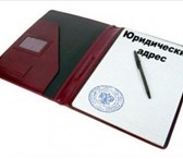 Изображение в Прочее,  разное Разное Поможем юридически оформить изменение юридического в Омске 500