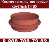 Фотография в Прочее,  разное Разное Компенсаторы линзовые круглые ПГВУ, компенсатор в Казани 1 530