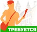 Изображение в Работа Вакансии Оплата- от 500 до 1000 рублей за 4 часа в в Екатеринбурге 25 000