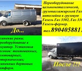 Изображение в Авторынок Грузовые автомобили Удлинить переоборудованную из автолайна в в Ульяновске 0