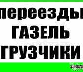 Фото в Авторынок Транспорт, грузоперевозки 8-918-075-98-58  грузоперевозки на газели- в Краснодаре 200