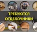 Изображение в Работа Вакансии Требуются отделочники в лидирующую компанию. в Москве 30 000