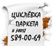 Изображение в Строительство и ремонт Ремонт, отделка Циклевка паркета в Москве и области. Производим в Москве 300