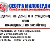 Фото в Прочее,  разное Разное "Сестра милосердия" по ДОСТУПНЫМ ценам предлагает в Ульяновске 212