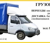 Изображение в Авторынок Транспорт, грузоперевозки Грузоперевозки  (город, межгород), возможность в Магнитогорске 350