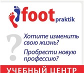 Фото в Образование Курсы, тренинги, семинары Учебный центр Еровенкова Родиона FOOTPRAKTIK в Екатеринбурге 8 000