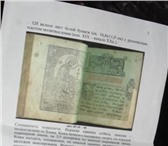 Изображение в Хобби и увлечения Книги Продаю старовинную книгу «Псалтирь» 1795 в Волоколамск 50 000