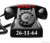 Фотография в Прочее,  разное Разное Консультации мобильного юриста, в любой точке в Оренбурге 0