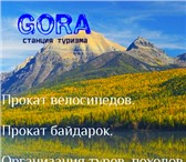 Изображение в Развлечения и досуг Разное Станция туризма «GoRa» предлагает:Прокат в Самаре 150