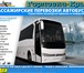Фото в Прочее,  разное Билеты Автобус Горловка-Ялта – безопасный и комфортный в Москве 1 800