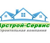Изображение в Строительство и ремонт Ремонт, отделка Компания Арстрой-Сервис предлагает услуги в Липецке 0
