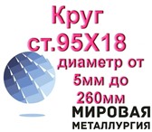 Foto в Строительство и ремонт Строительные материалы Производим отгрузку со склада:Круг ф5 сталь в Саратове 0