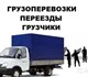 Час от 250р. минимум 2 часа. Есть грузчи