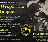 Изображение в Спорт Спортивные клубы, федерации Открытые и бесплатные тренировки S.P.A.S. в Москве 5 000