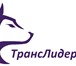 Фото в Авторынок Транспорт, грузоперевозки ООО ТК «ТрансЛидерСаха» предлагает доставку в Якутске 19