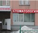 Изображение в Красота и здоровье Стоматологии Мы оказываем высококвалифицырованные услуги в Москве 2 000