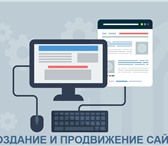 Foto в Компьютеры Создание web сайтов SAYT-RK • Услуги по созданию сайта для компании в Москве 14 000