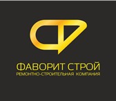 Изображение в Работа Вакансии Ремонтно-строительная компания "Фаворит Строй" в Москве 45 000